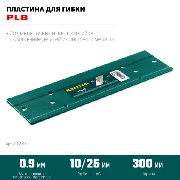KRAFTOOL PLB, 300 мм, пластина для гибки (23272) — изображение 4