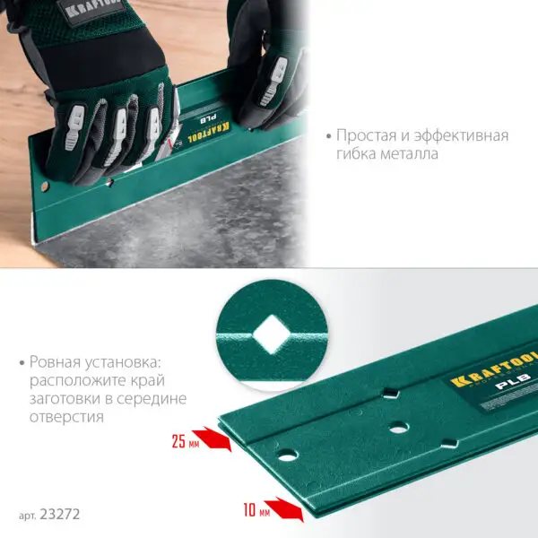 KRAFTOOL PLB, 300 мм, пластина для гибки (23272) — изображение 5