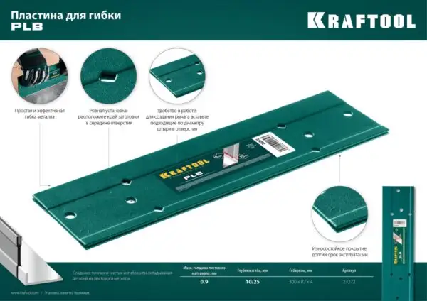KRAFTOOL PLB, 300 мм, пластина для гибки (23272) — изображение 8
