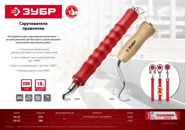 ЗУБР ручной скручиватель проволоки (23807) — изображение 5