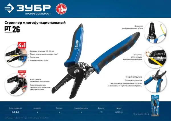 ЗУБР PT-26, 0.6 - 2.6 мм, многофункциональный стриппер, Профессионал (22666-26) — изображение 19