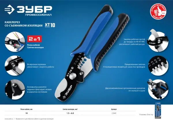 ЗУБР ХТ-10, 2 в 1, кабельные ножницы, Профессионал (22640) — изображение 13