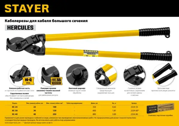 STAYER Hercules XC-40, d 40 мм, кабелерез, Professional (2334-80) — изображение 10
