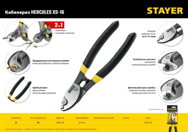 STAYER Hercules XS-16, 9мм, 160 мм, кабелерез, Professional (2332-16) — изображение 9