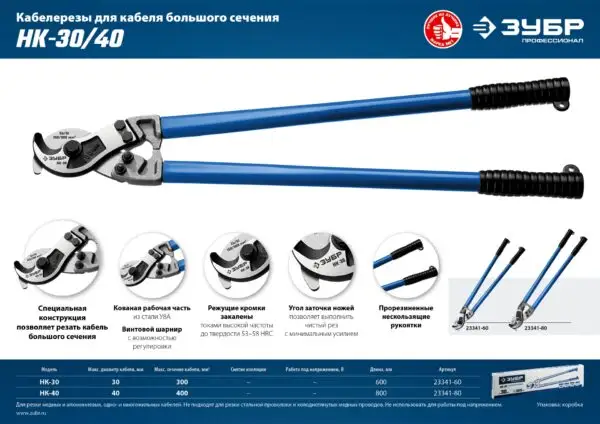 ЗУБР НК-30, d 30 мм, 600 мм, кабелерез, Профессионал (23341-60) — изображение 9