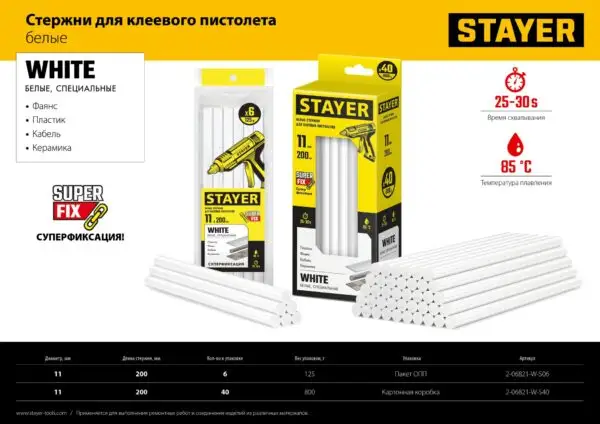 STAYER White, белые, 11 х 200 мм, 40 шт, клеевые стержни, Professional (2-06821-W-S40) — изображение 7