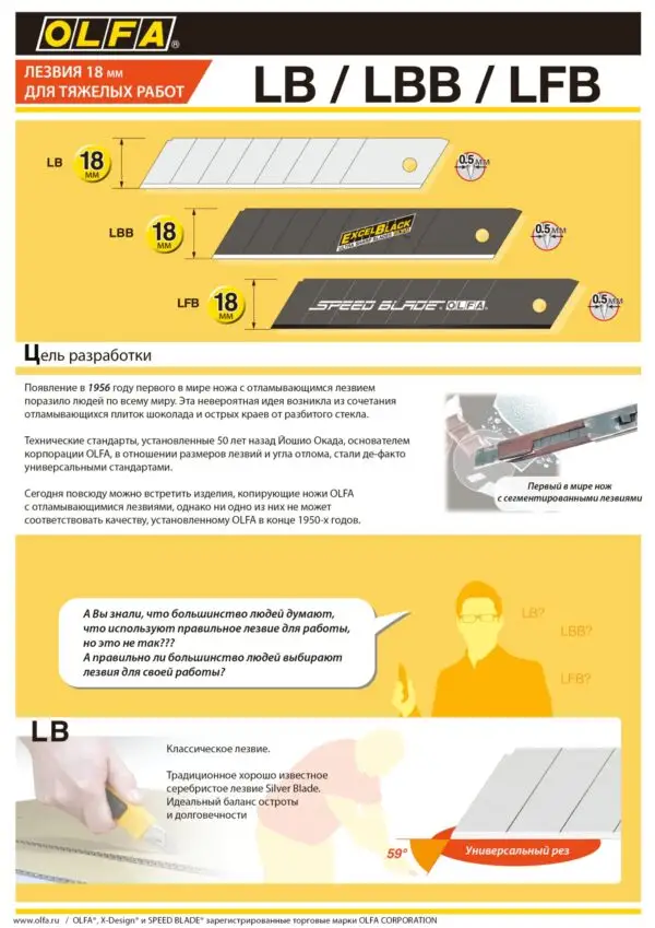 OLFA 18 мм, сегментированные лезвия (OL-LFB-5B) — изображение 16