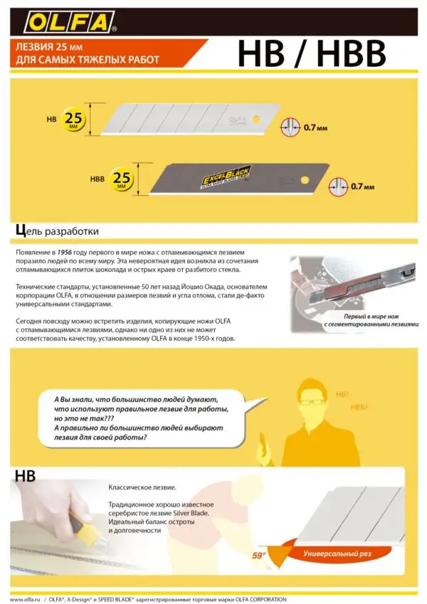 OLFA 25 х 126 х 0.7 мм, 5 шт, сегментированные лезвия (OL-HB-5B) — изображение 16