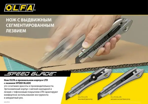 OLFA 18 мм, с сегментированным лезвием, нож (OL-LTD-AL-LFB) — изображение 10