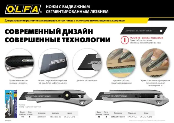 OLFA 18 мм, с сегментированным лезвием, нож (OL-LTD-AL-LFB) — изображение 11