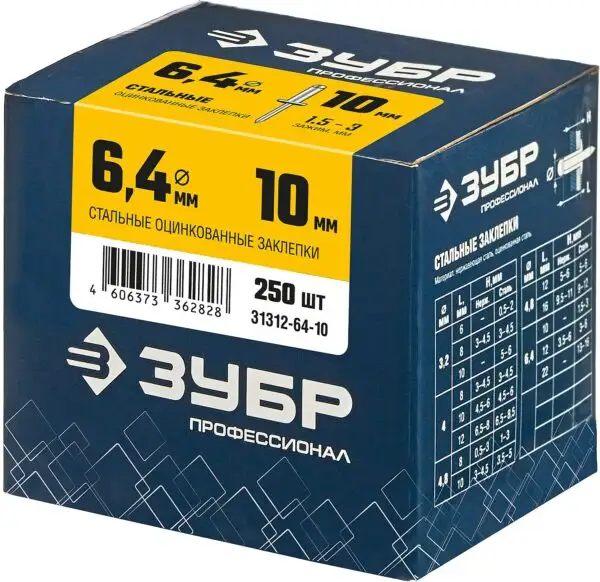 ЗУБР 6.4 x 10 мм, 250 шт, стальные заклепки, Профессионал (31312-64-10) — изображение 6