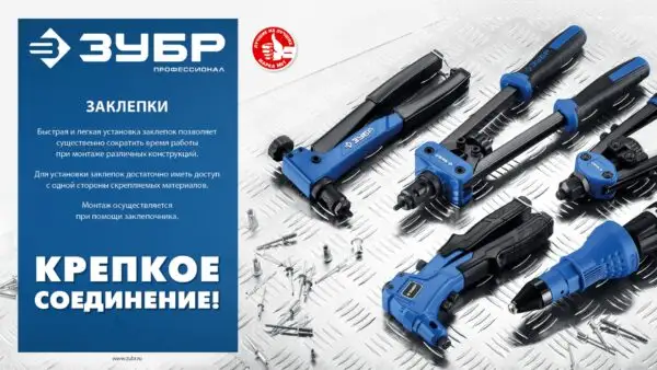 ЗУБР 6.4 x 10 мм, 250 шт, стальные заклепки, Профессионал (31312-64-10) — изображение 8