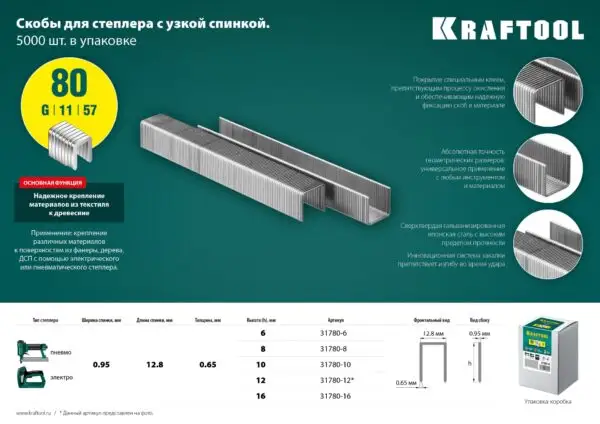 KRAFTOOL тип 21GA (80/Pr A/Senco AT) 10 мм, 5000 шт, скобы для степлера (31780-10) — изображение 9