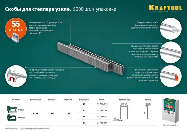 KRAFTOOL тип 18GA (55/90/C) 15 мм, 5000 шт, скобы для степлера (31789-15) — изображение 8
