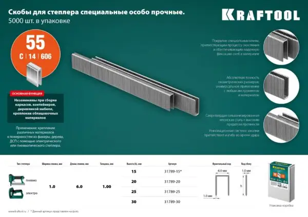 KRAFTOOL тип 18GA (55/90/C) 15 мм, 5000 шт, скобы для степлера (31789-15) — изображение 9