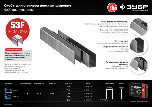 ЗУБР тип 20GA (53F/D/056) 10 мм, 5000 шт, скобы для степлера, Профессионал (31950-10) — изображение 11