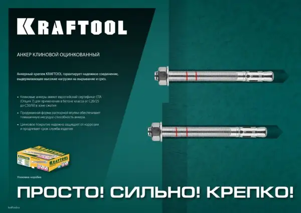 KRAFTOOL ETA Опция 7, М10 х 100, 50 шт, клиновой анкер (302184-10-100) — изображение 8