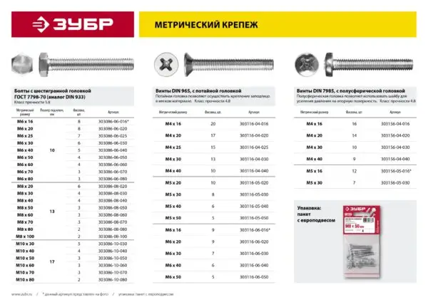 ЗУБР DIN 965, кл. пр. 4.8, M5 х 30 мм, цинк, 8 шт, винт с потайной головкой (303116-05-030) — изображение 9
