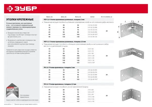 ЗУБР УКУ-2.0, 35 x 90 x 90 x 2 мм, цинк, усиленный крепежный уголок (310116-35-090) — изображение 7