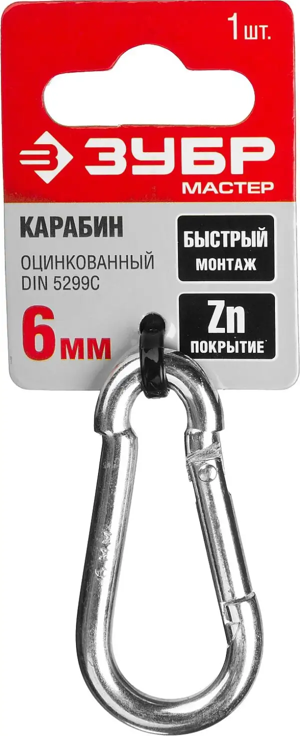 ЗУБР DIN 5299C, 6 мм, 1 шт, быстросъемный карабин (304546-06) — изображение 3