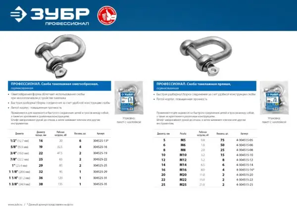 ЗУБР 1/2″ (12.7 мм), 6 шт, палец 16 мм, г/п 2 тн, цинк, омегообразная скоба, Профессионал (304525-13) — изображение 9