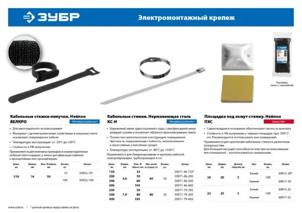 ЗУБР ВЕЛЬКРО, 16 x 210 мм, нейлон РА66, 100 шт, черные, кабельные стяжки-липучки, Профессионал (30932-100) — изображение 7