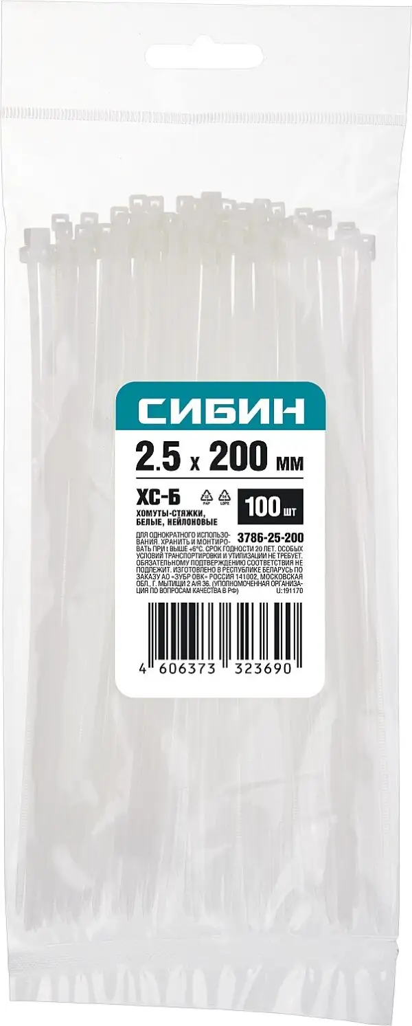 СИБИН ХС-Б, 2.5 x 200 мм, нейлон РА66, 100 шт, белые, хомуты-стяжки (3786-25-200) — изображение 4