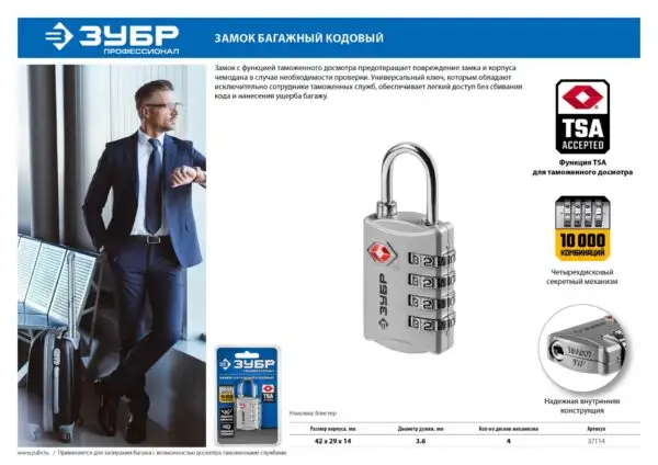 ЗУБР кодовый, TSA, 4 диска, багажный замок, Профессионал (37114) — изображение 9