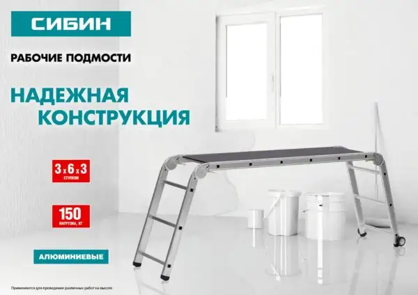СИБИН РП-36, 3 х 6 х 3 ступени, алюминиевые, складные, с фиксированной площадкой, рабочие подмости (38843) — изображение 10
