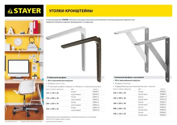 STAYER 500 х 330 х 30 х 4 мм, белый, усиленный уголок-кронштейн (37424-1) — изображение 3