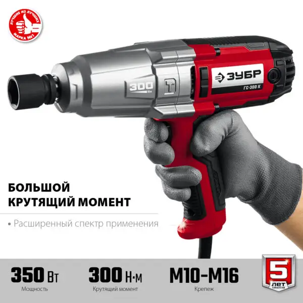 ЗУБР 300 Н·м, 350 Вт, кейс, ударный гайковерт (ГС-300 К) — изображение 13
