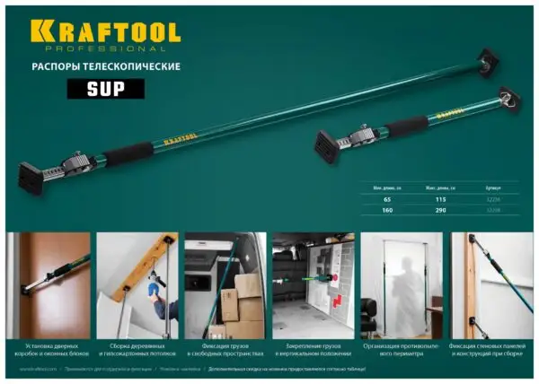 KRAFTOOL SUP-3, 160 - 290 см, телескопический распор (32238) — изображение 15