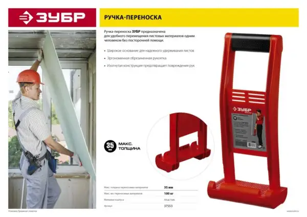 ЗУБР ручка-переноска для гипсокартона (37553) — изображение 7