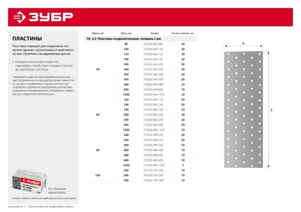 ЗУБР ПС-2.0, 60 x 120 x 2 мм, цинк, соединительная пластина (310256-060-120) — изображение 7