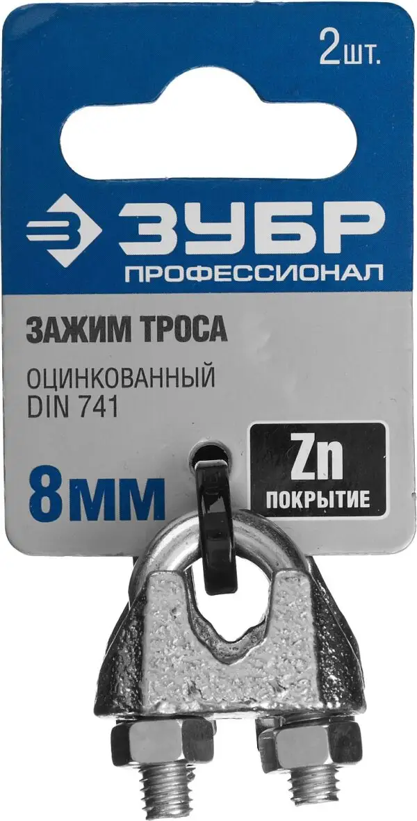 ЗУБР DIN 741, 8 мм, 2 шт, зажим троса, Профессионал (304416-08) — изображение 6