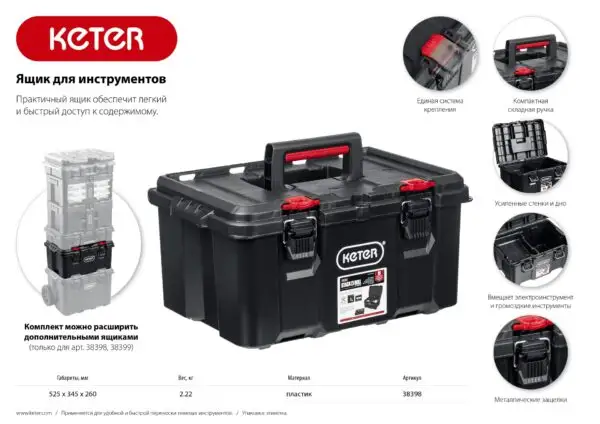 KETER STACKNROLL, 525 х 345 х 260 мм, (21″), пластиковый ящик с крышкой (38398) — изображение 19