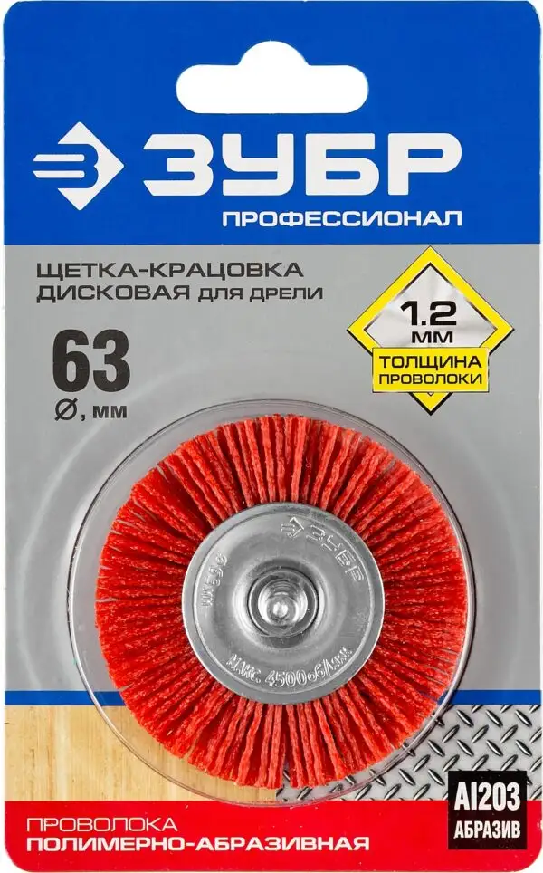 ЗУБР 63 мм, нейлоновая проволока, щетка дисковая для дрели, Профессионал (35161-063) — изображение 4