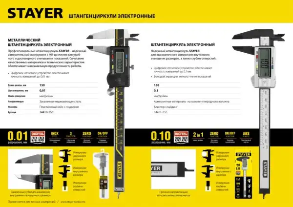 STAYER 150 мм, электронный штангенциркуль (34411-150) — изображение 9