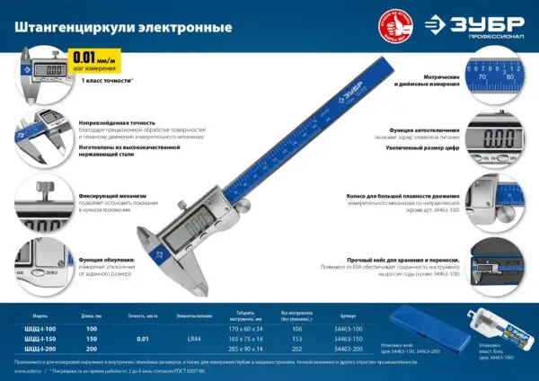 ЗУБР ШЦЦ-I-100-0.01, 100 мм, электронный штангенциркуль, Профессионал (34463-100) — изображение 10