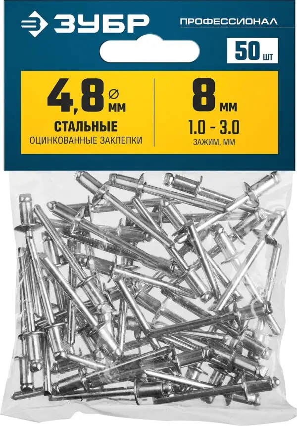ЗУБР 4.8 x 8 мм, 50 шт, стальные заклепки, Профессионал (313126-48-08) — изображение 5
