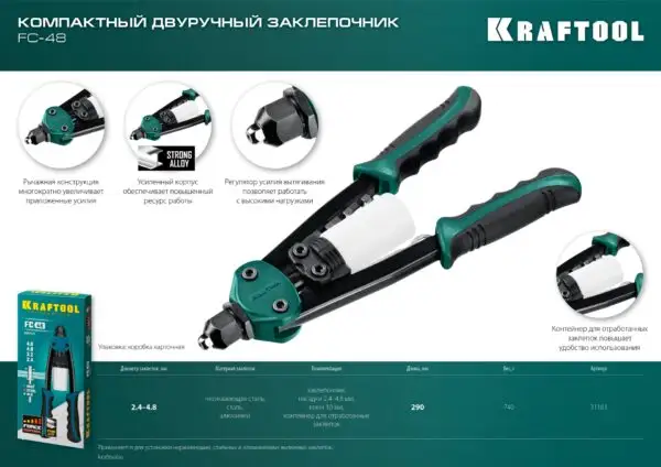 KRAFTOOL FC-48, 2.4 - 4.8 мм, 290 мм, компактный двуручный заклепочник (31161) — изображение 11