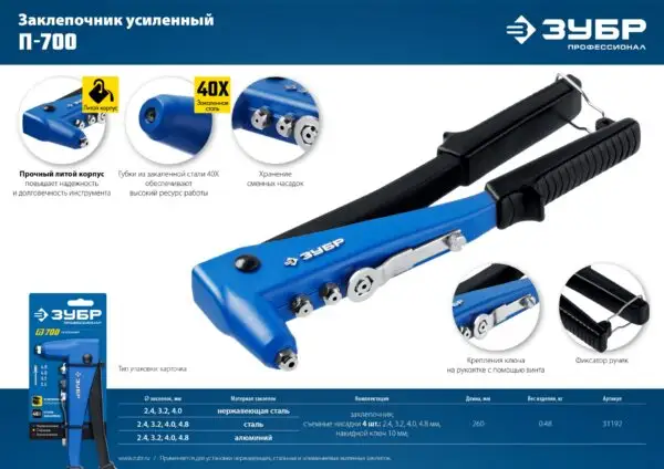 ЗУБР П-700, 2.4 - 4.8 мм, 260 мм, усиленный литой заклёпочник, Профессионал (31192) — изображение 15