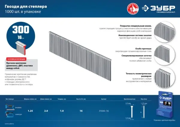 ЗУБР тип 18GA (47/300/F) 16 мм, 1000 шт, гвозди для нейлера, Профессионал (31643-16) — изображение 11