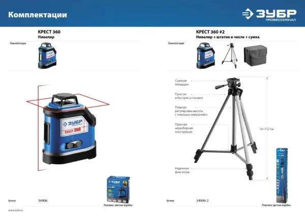 ЗУБР Крест 360, 20 - 70 м, лазерный нивелир, Профессионал (34906) — изображение 14