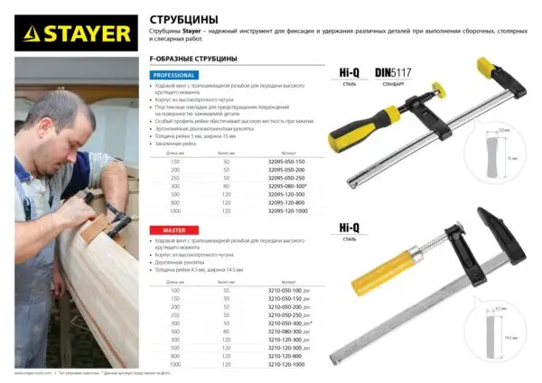 STAYER Hercules-F HF-15/5, 50 х 150 мм, усиленная струбцина F, Professional (32095-050-150) — изображение 6