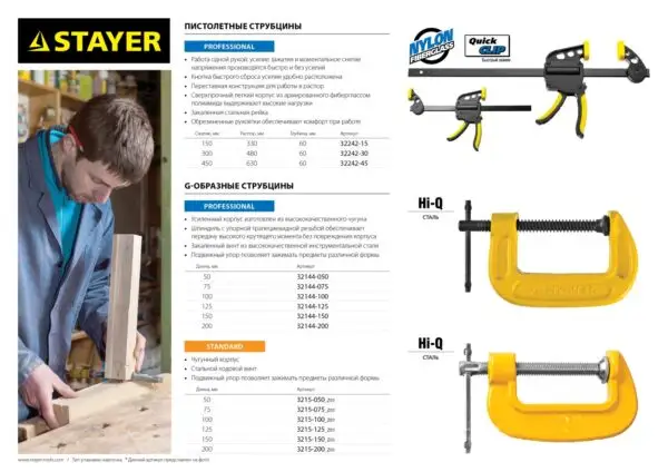 STAYER Hercules-F HF-15/5, 50 х 150 мм, усиленная струбцина F, Professional (32095-050-150) — изображение 7
