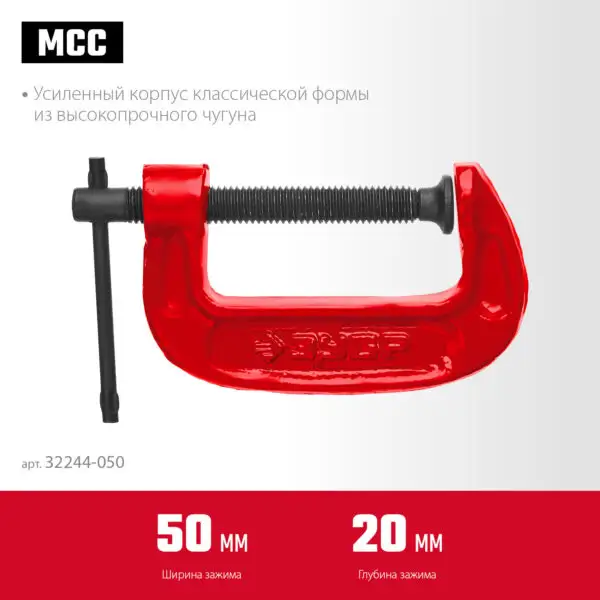 ЗУБР МСС-50, 50 мм, чугунная струбцина (32244-050) — изображение 9