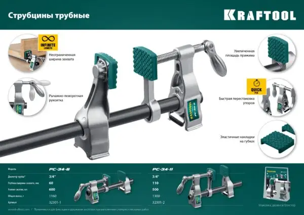 KRAFTOOL PC-34-6, 3/4″, трубная струбцина (32301-1) — изображение 19