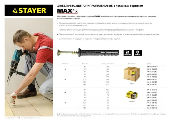 STAYER 6 х 40 мм, потайной бортик, 125 шт, дюбель-гвоздь (30645-06-040) — изображение 5