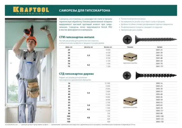 KRAFTOOL СГД, 125 х 4.8 мм, фосфатированное покрытие, 400 шт, саморез гипсокартон-дерево (3005-125) — изображение 5